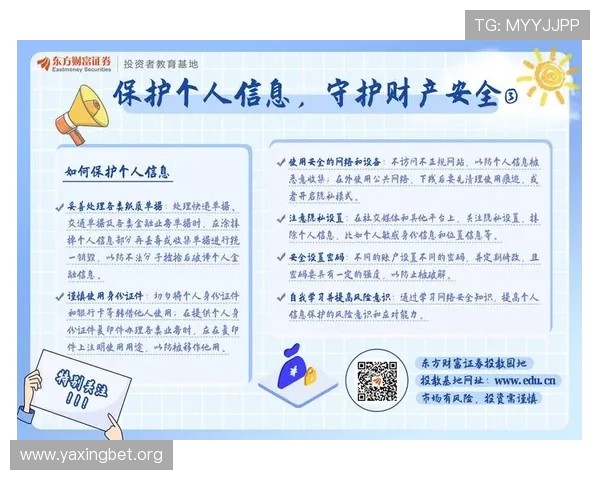 J9真人会平台的安全措施与隐私保护策略保障用户信息安全 J9真人会平台的安全措施与隐私保护策略保障用户信息安全