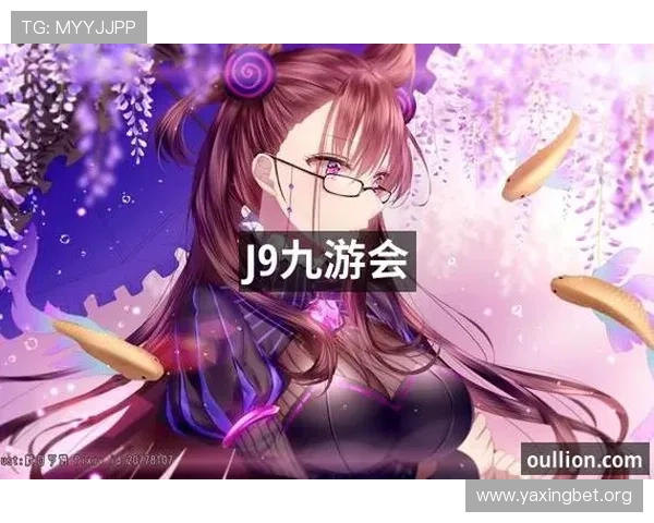 九游会J9真人游戏品牌如何打造安全可靠的游戏平台，赢得广大玩家的持续支持