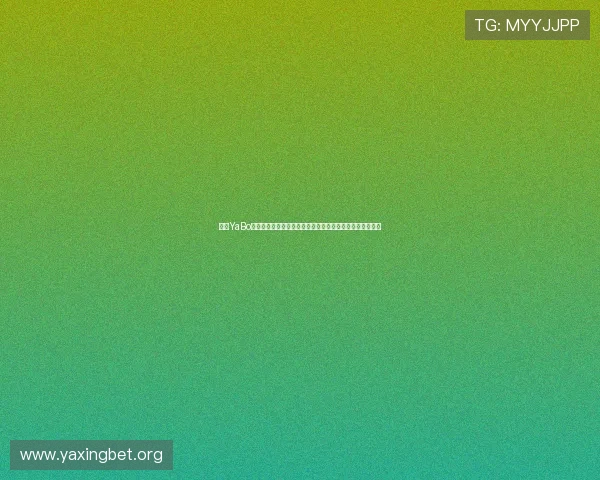 亚博YaBo百家乐官网安全可靠的线上百家乐游戏平台推荐与详细攻略