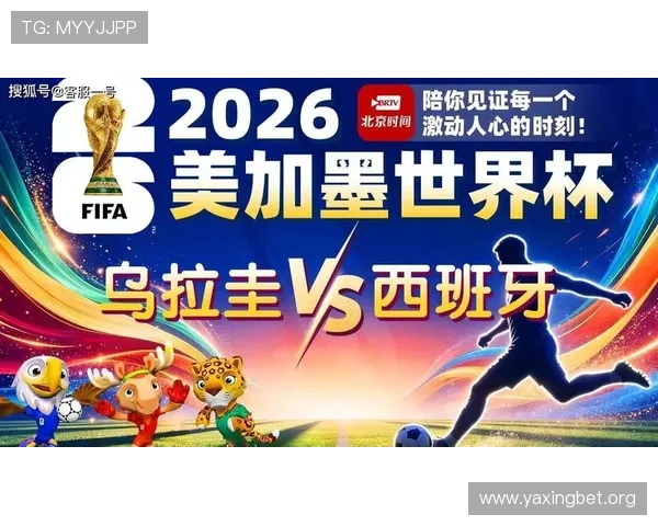 乌拉圭对阵西班牙世界杯比赛前瞻与赛程分析全面解析